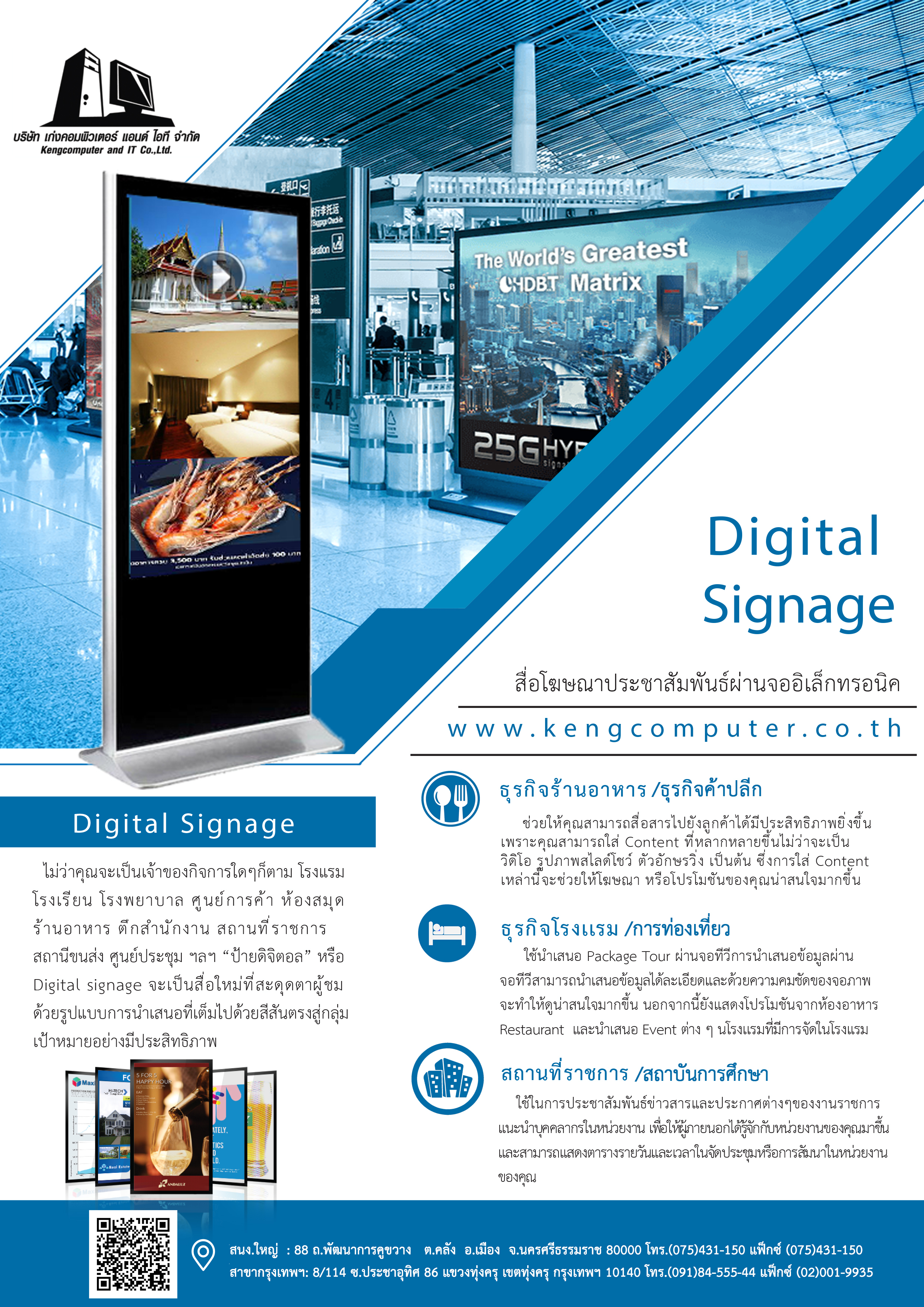 ป้ายประชาสัมพันธ์ดิจิตอล  Digital Signage