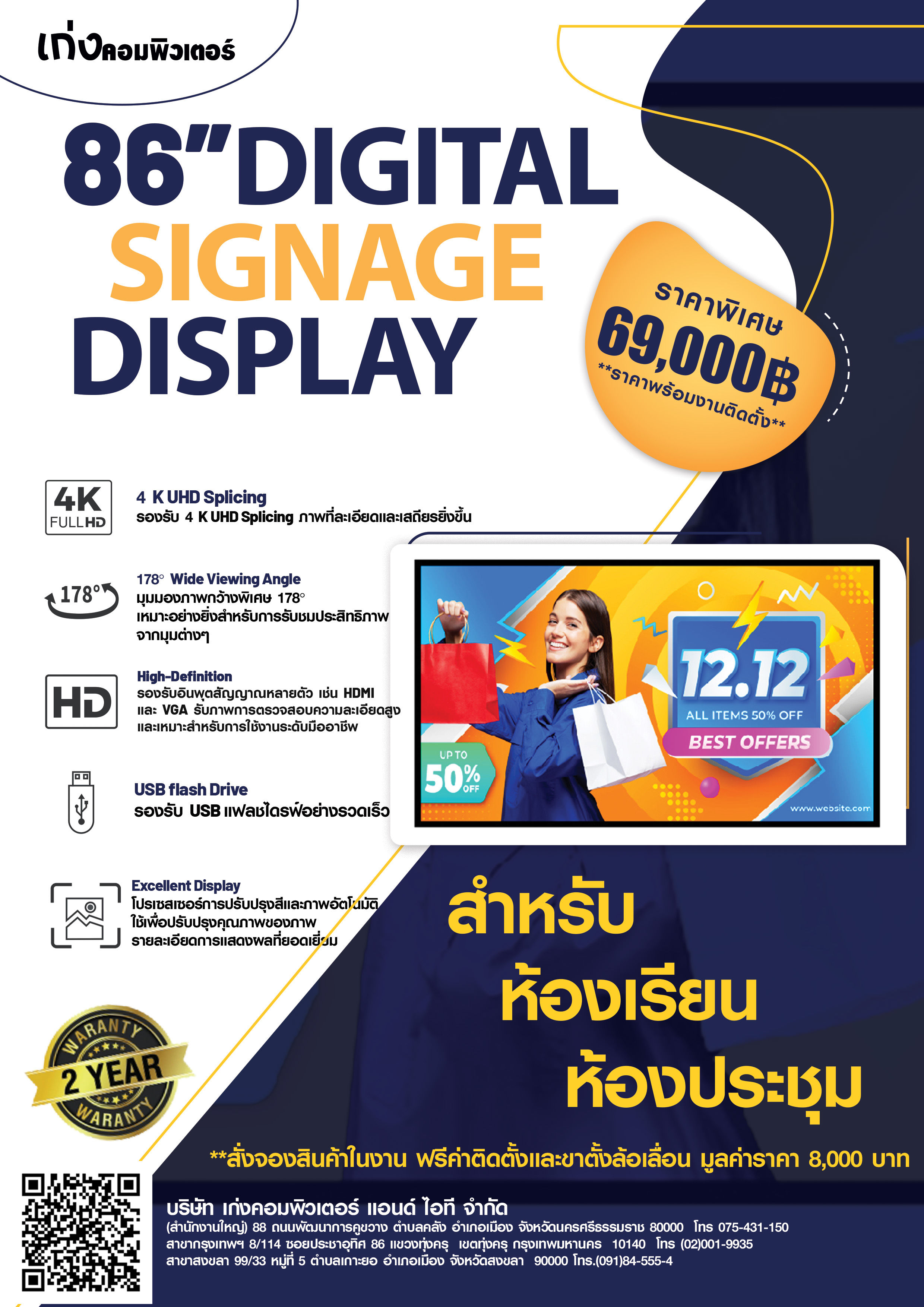 86"DIGITAL SIGNAGE DISPLAY