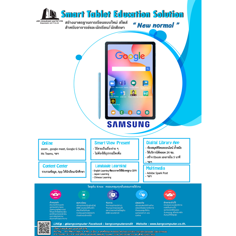 smart​ device education​ solution