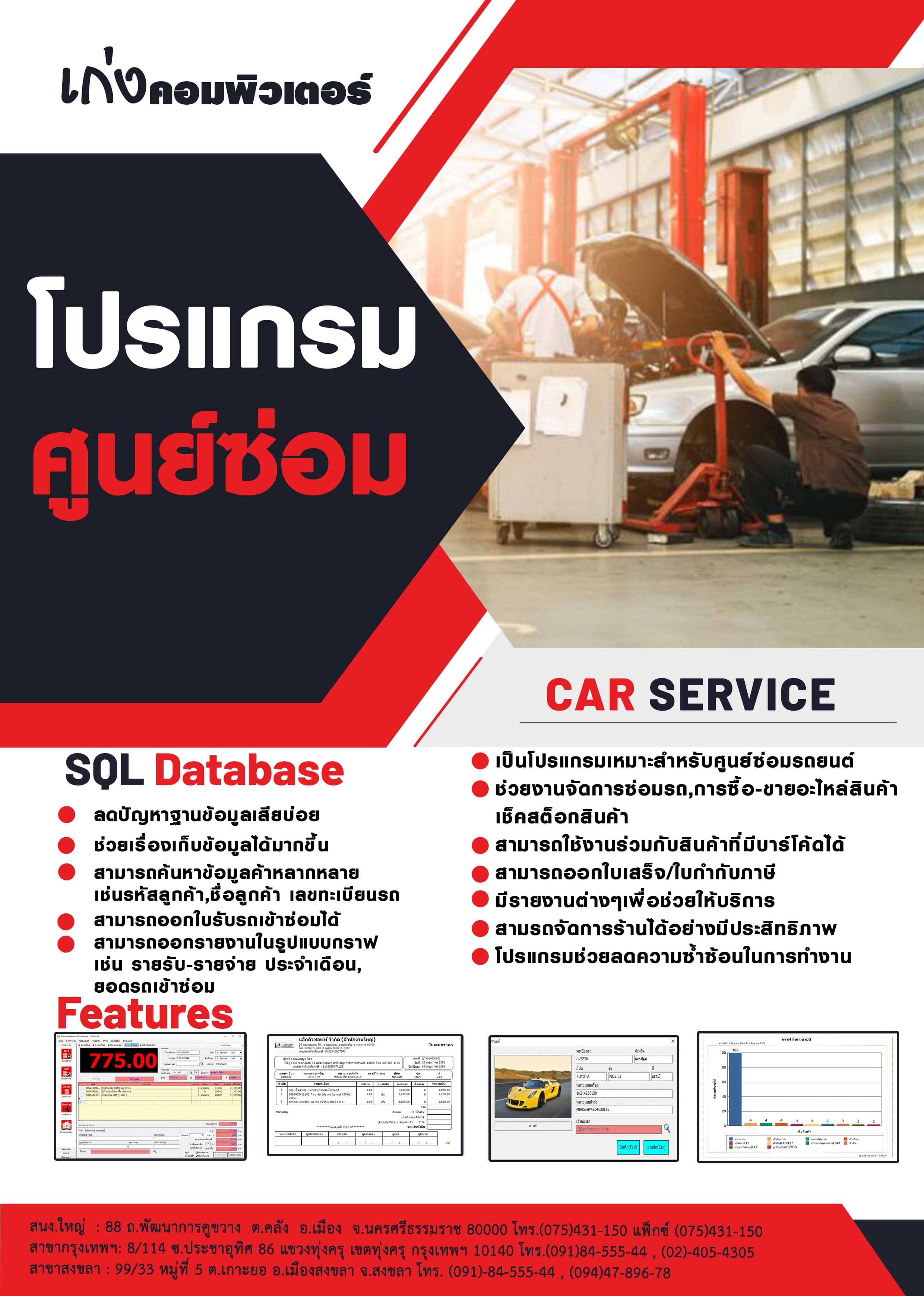 โปรแกรมศูนย์ซ่อม CAR SERVICE